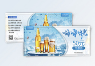 蓝色清新啤酒促销优惠券图片