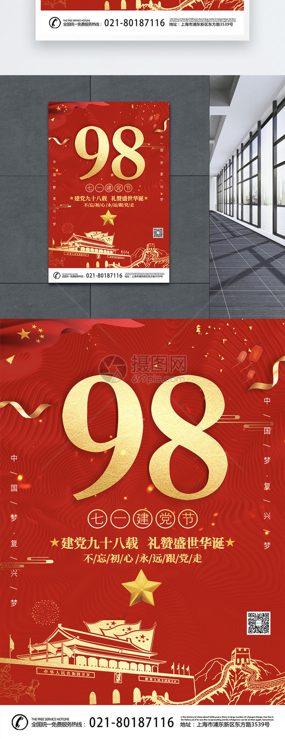 红色七一党建节98周年海报图片