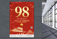 红色七一党建节98周年海报图片