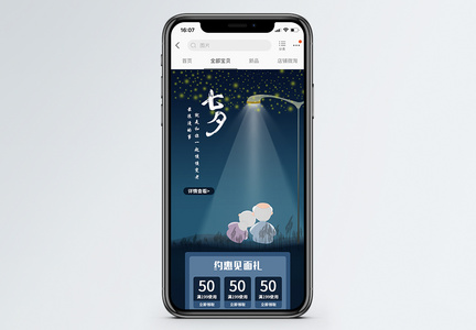 七夕星空插画电商首页模板图片