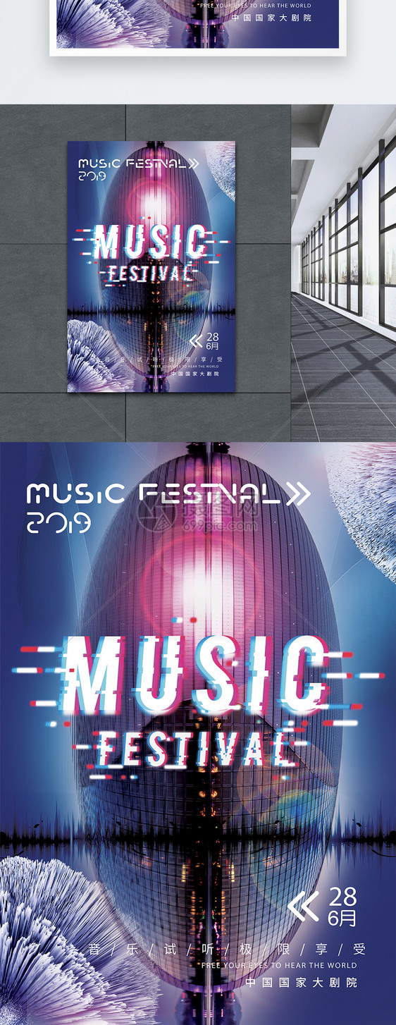 酷炫时尚音乐音乐剧院宣传海报图片