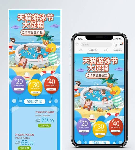 天猫游泳节商品促销淘宝手机端模板图片