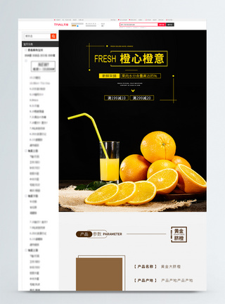 简约风美味橙子淘宝详情页图片