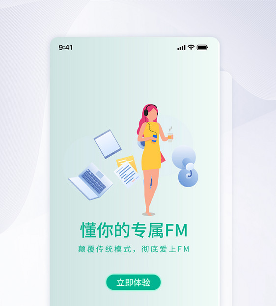 UI设计FM电台APP启动页图片