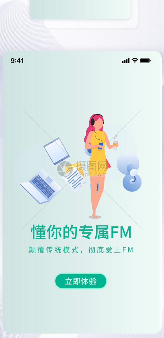 UI设计FM电台APP启动页图片