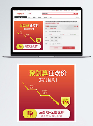 聚划算限时抢购包邮主图降价模板图片