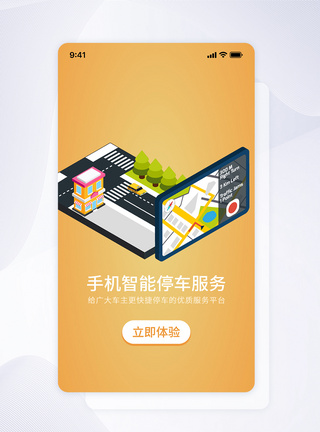 UI设计手机智能停车APP启动页引导页高清图片素材