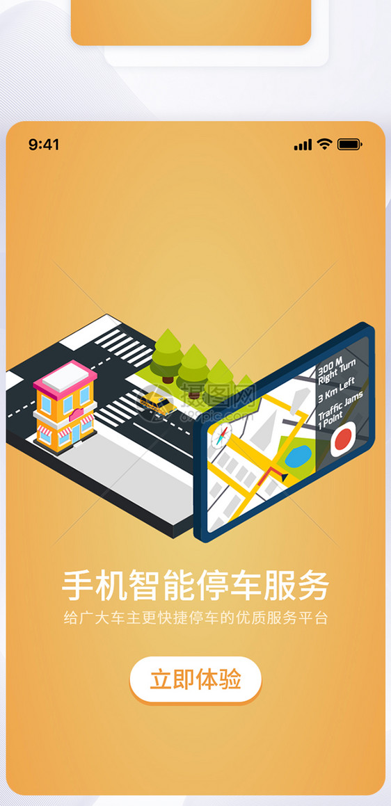 UI设计手机智能停车APP启动页图片