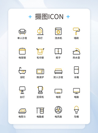 UI设计双色线性家居图标icon图标设计图片