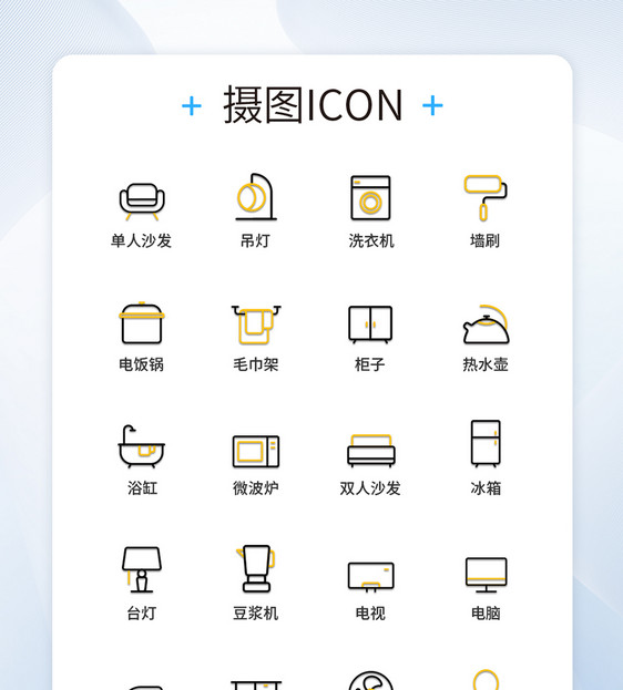 UI设计双色线性家居图标icon图标设计图片