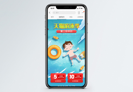 天猫游泳节商品促销淘宝手机端模板图片