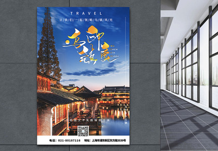 乌镇印象假期旅游海报设计图片