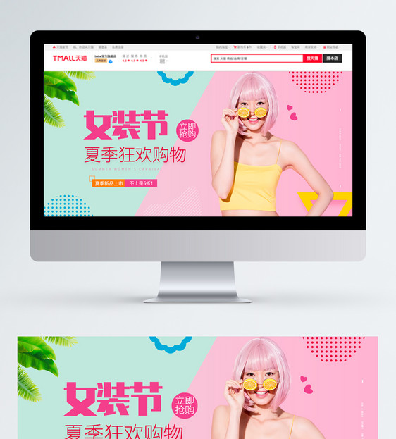 夏季女装促销淘宝banner图片