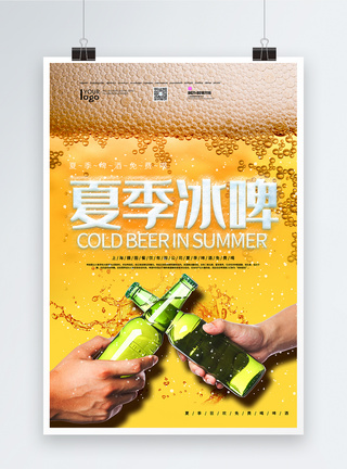 夏季冰爽啤酒海报图片