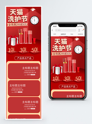 天猫洗护节商品促销淘宝手机端模板图片