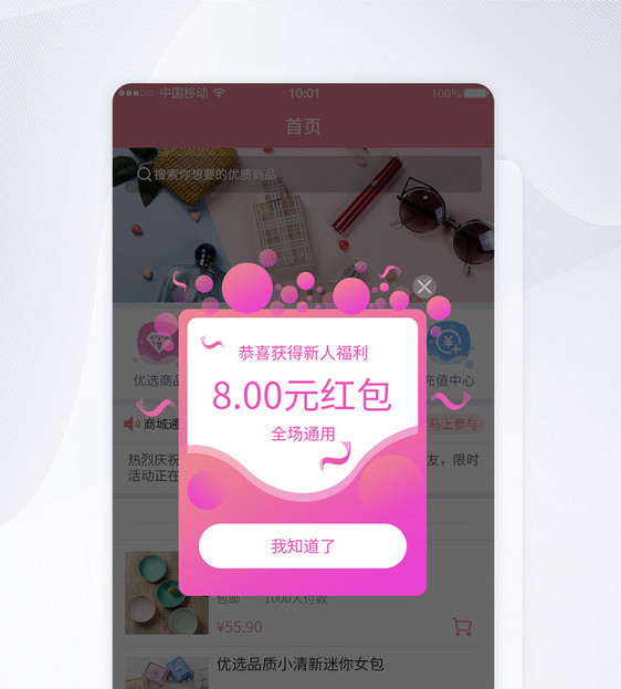 UI设计新人红包弹框APP界面图片