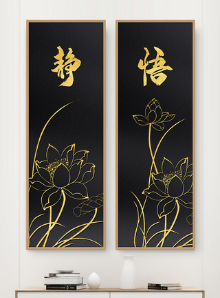 展框金色大气中国风莲花长版二联框装饰画模板