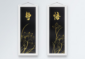 金色大气中国风莲花长版二联框装饰画图片