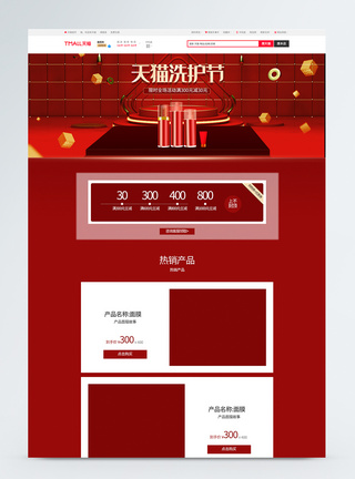 天猫洗护节促销商品促销淘宝首页图片
