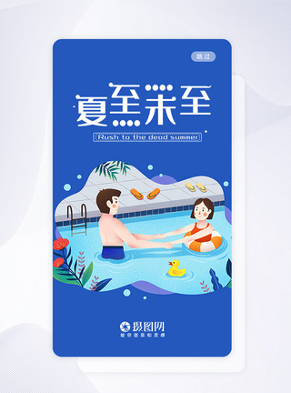 UI设计夏至节气手机APP启动页图片