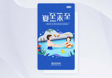 UI设计夏至节气手机APP启动页图片