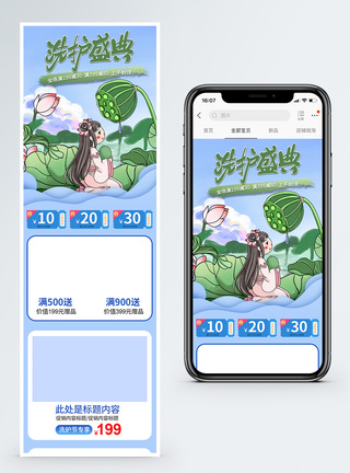 创意卡通荷叶清凉天猫洗护节促销淘宝手机端模板图片