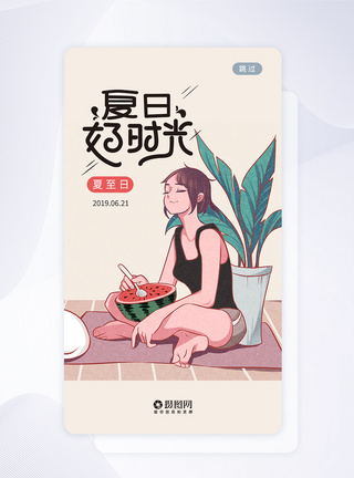 UI设计夏至节气手机APP启动页图片