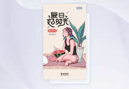 UI设计夏至节气手机APP启动页图片