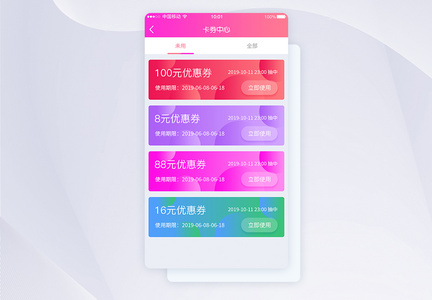 UI设计优惠券中心APP界面图片