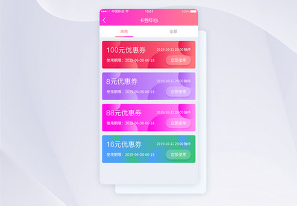 UI设计优惠券中心APP界面图片