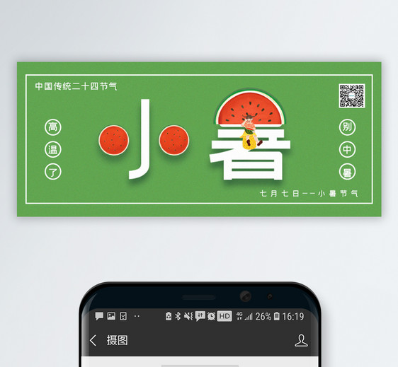 小暑节气公众号封面配图图片