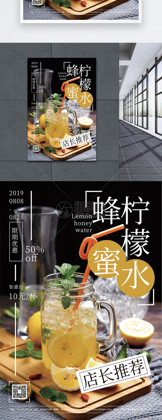 蜂蜜柠檬水饮料促销宣传海报图片