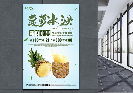 菠萝促销宣传海报图片