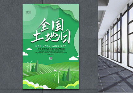 绿色剪纸全国土地日海报图片