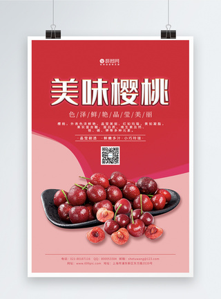 红色简约樱桃水果海报图片