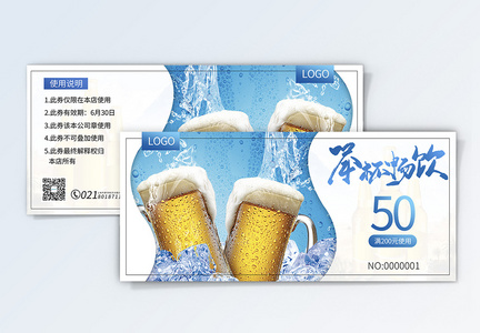 夏日啤酒促销优惠券图片