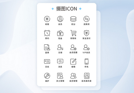 UI设计工具通用icon图标高清图片