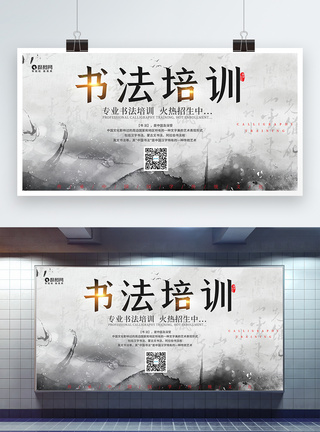 学习书法中国风书法培训宣传展板模板