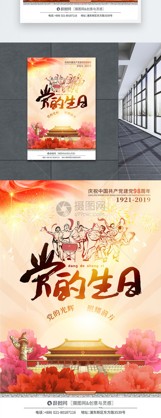七一建党节建党98周年庆党建海报图片