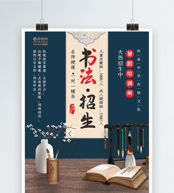 中国风书法培训暑期班招生创意海报图片