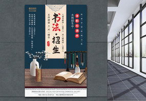 中国风书法培训暑期班招生创意海报图片