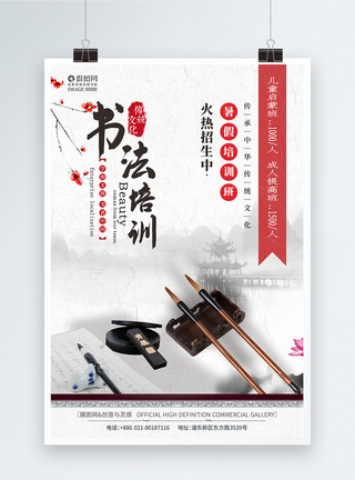 笔墨纸中国风暑期班招生书法培训海报设计模板