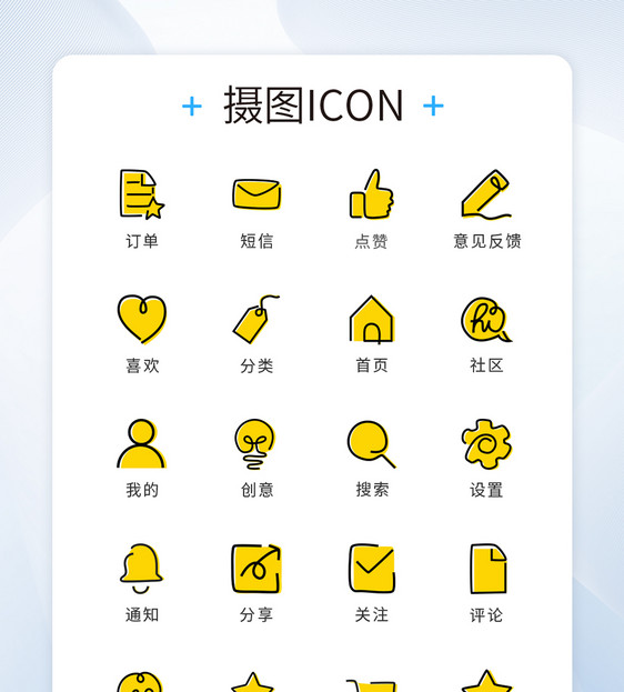 UI设计可爱工具icon图标图片