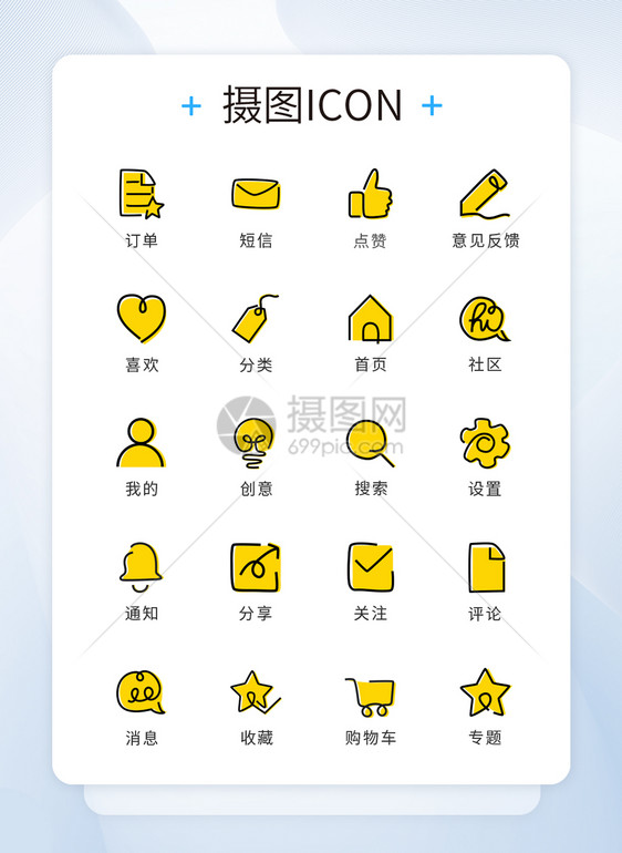 UI设计可爱工具icon图标图片