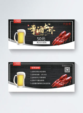 啤酒龙虾夏日美食促销优惠券图片