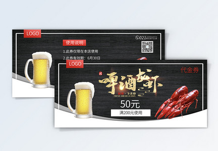 啤酒龙虾夏日美食促销优惠券图片