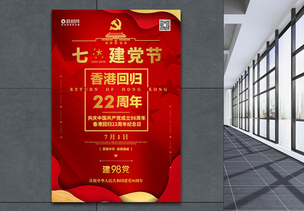 红色建党节香港回归海报图片