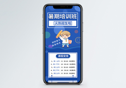 暑假培训班宣传营销长图图片