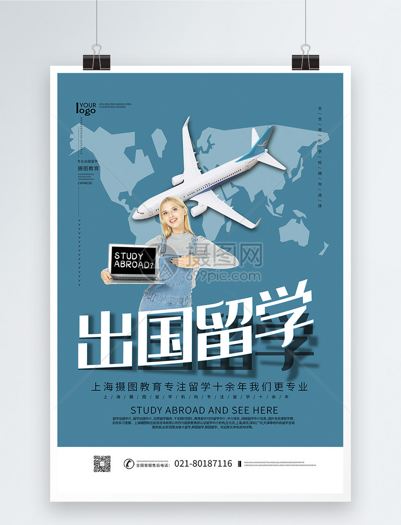 出国留学教育海报图片