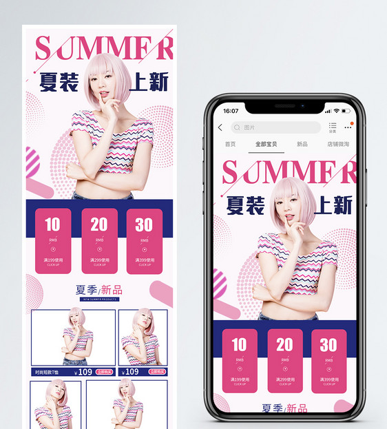夏装女士T恤淘宝手机端端模板图片